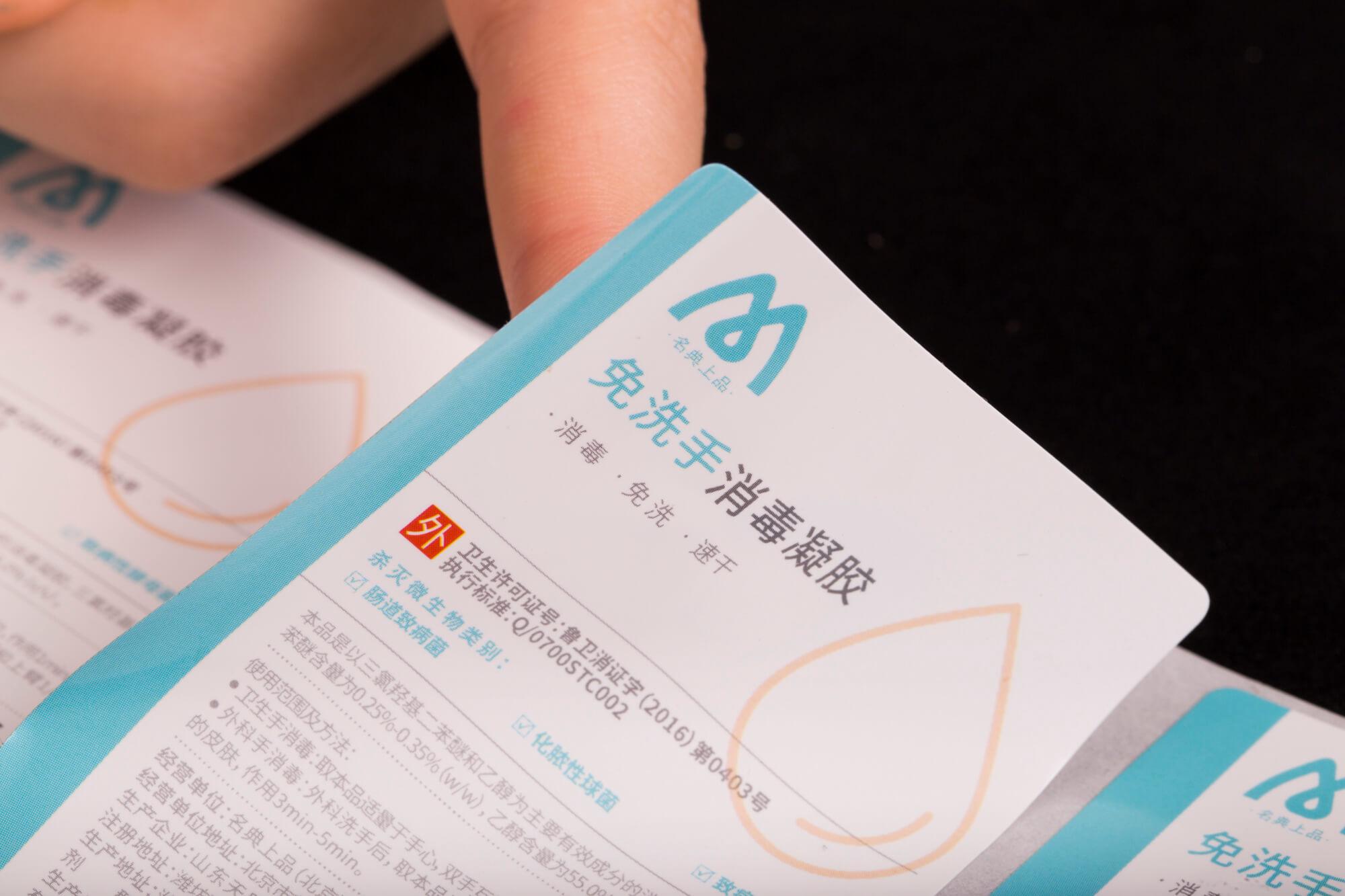 消毒剂包的粘合标签