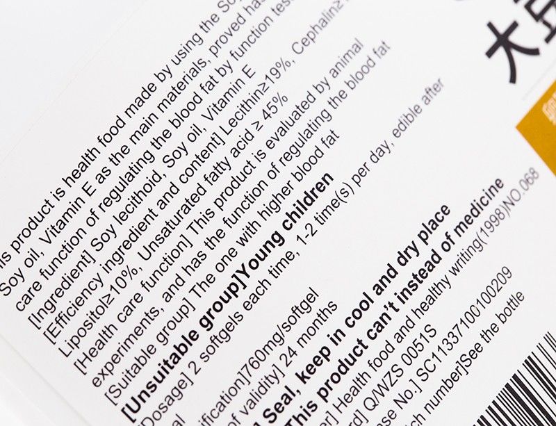 不干胶包装标签